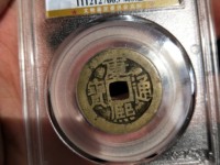 钱币中的珍品康熙通宝雕母