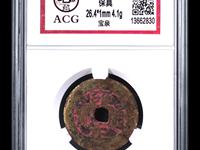 雍正通宝背宝泉双点通大样