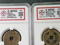 康熙通宝宝泉局试铸样钱图片