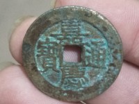 宝直局嘉庆通宝