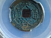 天启通宝背府的成交价格
