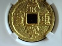 崇宁重宝隔轮价格