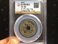 康熙通宝背原图片价格