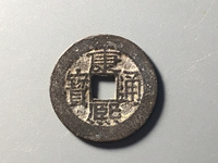 康熙通宝辰福字价格