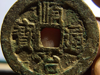 顺治通宝铜钱背面同字