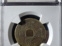 康熙通宝图片及价格大全集