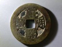 2020年阔缘康熙通宝价格