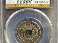 乾隆通宝八卦图的价格及图片