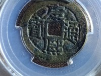 康熙通宝宝巩金币