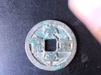 崇宁重宝勾崇