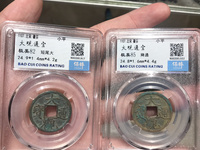 大观通宝尺寸及价格表