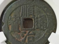 顺治通宝背左户价格