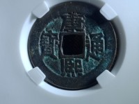 康熙通宝背浙图片价格