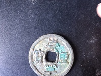 崇宁重宝各种版别