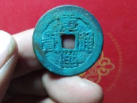 康熙通宝背满汉广图片及价格