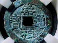 崇祯通宝母钱特点