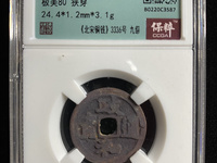 政和通宝银币特征