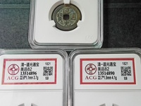 道光通宝各局发行量是