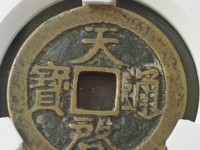 徐天启通宝特点直径