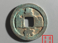 皇宋通宝古币多少钱一枚