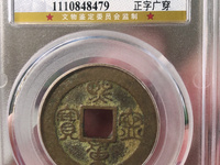熙宁重宝一枚值多少
