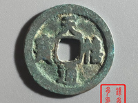 小字天禧通宝