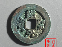 绍圣元宝铁钱价格