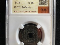 雍正通宝值多少钱？