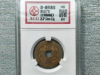康熙通宝背字哪些更贵