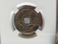 银质永乐通宝包浆