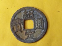 嘉定通宝背三价格