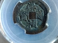 崇祯通宝图片