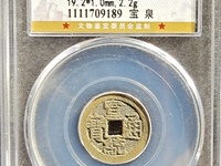 宣统通宝多少尺寸算大样