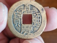 嘉庆通宝宝苏小平价格