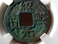 绍熙元宝价格