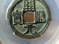 南唐开元通宝