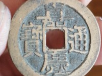 嘉庆通宝金币图片