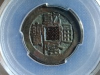 乾隆通宝宝浙局工头通
