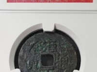 雍正通宝宝浙局方头通