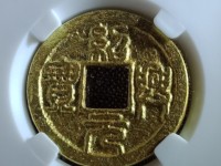绍兴元宝折二直径