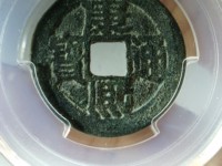 康熙通宝古钱