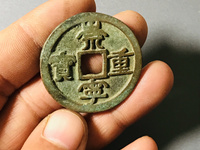 崇宁通宝银质雕母