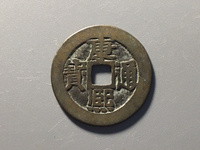 康熙通宝满汉苏价格