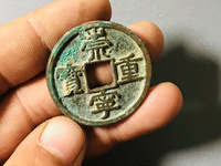 崇宁通宝最大直径是多少