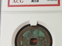 康熙通宝有单千的吗