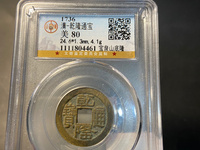 乾隆通宝现在一枚什么价