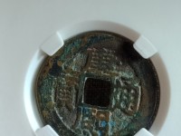康熙通宝值多少钱一枚图片方的
