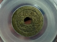 宝云局同治通宝数量