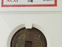 康熙通宝背广多少钱一个