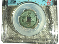 大定通宝收藏价值